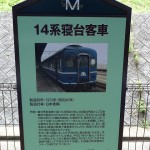 14系寝台客車 (2)