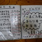 お食事処まつメニュー (2)