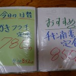 お食事処まつメニュー (3)