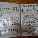 お食事処まつメニュー