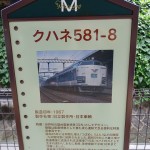クハネ581-8 (2)