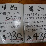 お食事処まつメニュー (4)