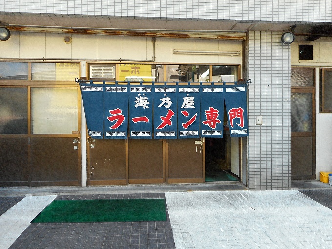 海乃屋 (かいのや)餃子