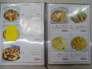 中華料理琥喃（こなん）メニュー (4)