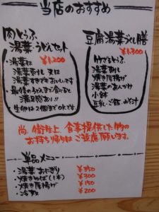 二代目湯浅豆腐店メニュー (4)